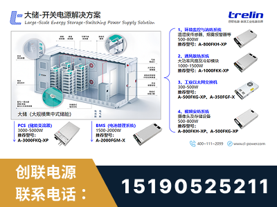 绥芬河-大储-开关电源解决方案